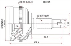Шрус наружный 26*55*32 HO-020A HO-020A - фото 7232