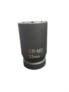 Торцевая головка ударная 33 мм CR-MO CR-MO 33MM