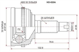 Шрус наружный 26*55*32 HO-020A HO-020A