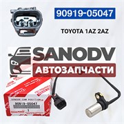 Датчик положения коленвала 90919-05047 Camry 01-06,Harrier 00-06,Rav4 00-12 AZFE 8496