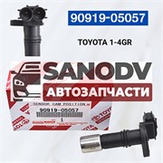 Датчик положения коленвала 90919-05057 1-4GRFE/FSE Toyota 8549