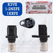 Датчик положения распредвала 90919-05024 Toyota K3VE 00- NZFE 99- 1KR 05 8677