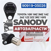 Датчик положения распредвала 90919-05026 Toyota 1GR,1MZ,3MZ,1AZ,2AZ,1,3ZZ,3RZ,1GFE 8552
