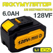 Аккумуляторная батарея "Kachuan" 6.0Ah 128Vf 10163