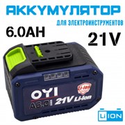 Аккумуляторная батарея "OYI" 6.0Ah 21V 10164