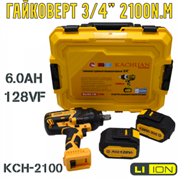 Аккумуляторный гайковерт "Kachuan 2100" 1/2 2100N/m 6.0ah 128VF 10270
