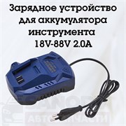 Зарядное устройство для аккумулятора 1.5A 10637