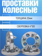 Проставка колеса 4*114 3/ 2.0cm К-т 4шт 1556