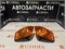 Габаритный огонь Nissan AD / WINGROAD 99-05 L 3433L M1 - фото 1735