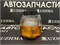 Габаритный огонь Nissan ATLAS R 2151571R K1 - фото 1747