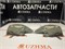 Габаритный огонь Toyota CARINA AT210 96-98 L 20383L M3 - фото 1777