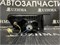 Габаритный огонь Toyota CHASER GX90 92-96 L  22231L - фото 1793