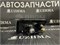 Габаритный огонь Toyota CHASER GX90 92-96 R 22231R - фото 1795
