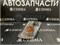 Габаритный огонь Toyota GAIA CXM10 SXM10 98-01г L 4414L M4 - фото 1832