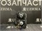 Габаритный огонь Mitsubishi PAJERO V46 L 2141530L L5 - фото 1880