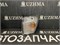 Габаритный огонь Toyota TOWNACE 7K CR40 KR41 L 28112L - фото 1916