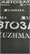 Втулка сайлентблока ST195 4WD  9038919003 - фото 361