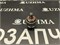 Бендикс стартера 4JG2 12V 9T 5811240030 - фото 4431