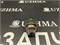 Бендикс стартера 4JG2 12V 9T 5811240030 - фото 4432
