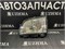 Фара Nissan ATLAS NEW 99 L 1637L M3 - фото 677