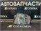 Габаритный огонь SUNNY  B15 L 3418 L5 - фото 6865