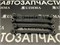 Тяга RX300 SXU10 2WD/4WD  подвески задняя 4шт 4872548010 - фото 828